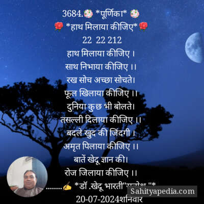 3684.💐 *पूर्णिका* 💐