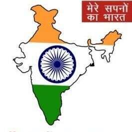 मेरे सपनों का भारत