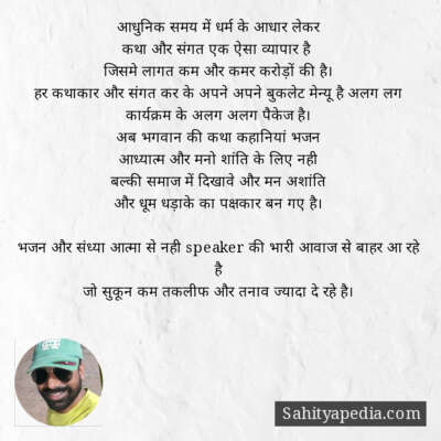 आधुनिक समय में धर्म के आधार लेकर