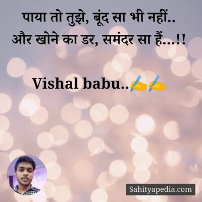 पाया तो तुझे, बूंद सा भी नहीं..