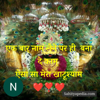 एक बार् नाम लेने पर ही  बना दे काम्