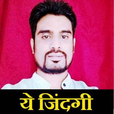 ये जिंदगी