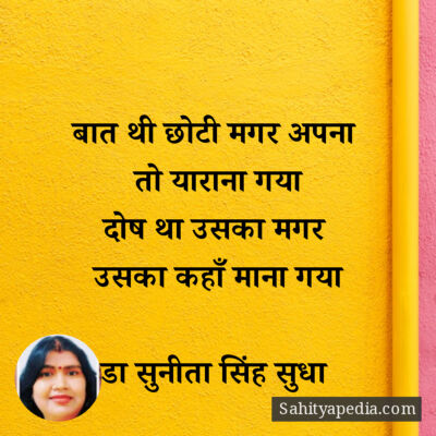 बात थी छोटी मगर अपना