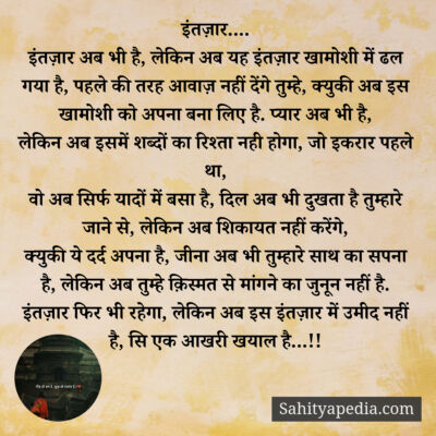 इंतज़ार....