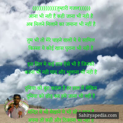 (((((((((((((तुम्हारी गजल))))))