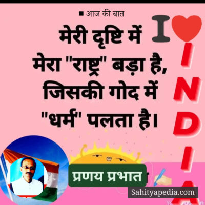 ■ आज की बात