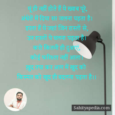 यूं ही नहीं होते हैं ये ख्वाब पूरे,