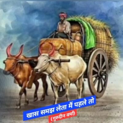 खास समझ लेता मैं पहले तो