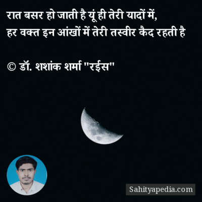 रात बसर हो जाती है यूं ही तेरी यादों में,