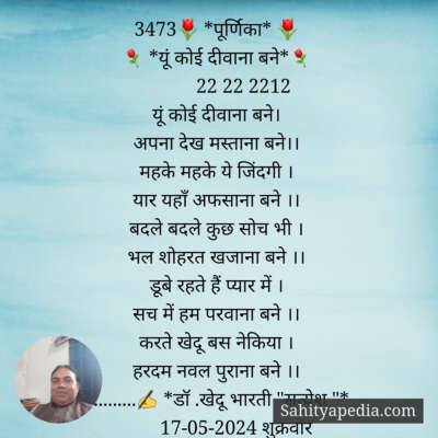 3473🌷 *पूर्णिका* 🌷