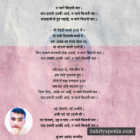 न जाने कितनी बार ।