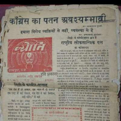 ज्योति : रामपुर उत्तर प्रदेश का सर्वप्रथम हिंदी साप्ताहिक