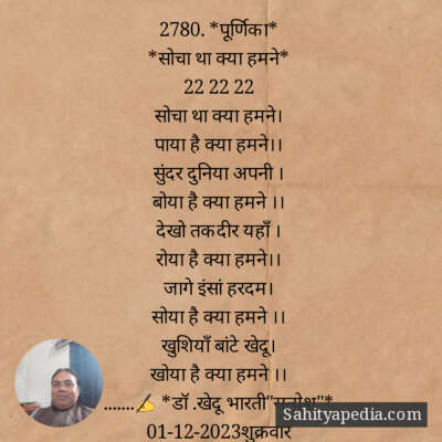 2780. *पूर्णिका*