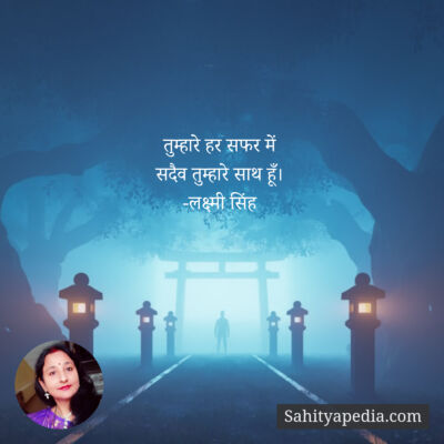 तुम्हारे हर सफर में