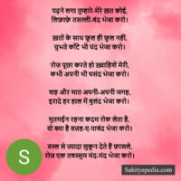 वस्ल से ज़्यादा सुकून देते हैं, फ़ासले..