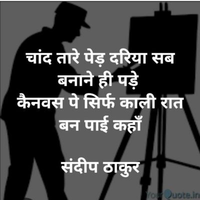 रात-दिन रोने से भी कुछ बात बन पाई कहाँ - संदीप ठाकुर