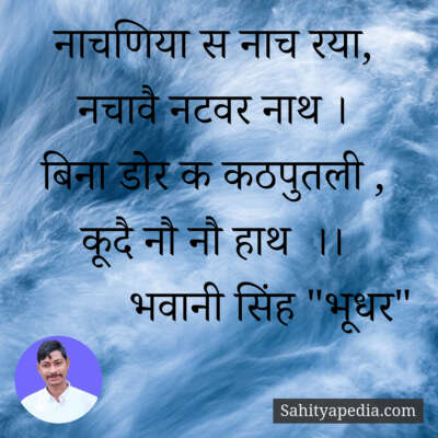 नाचणिया स नाच रया, नचावै नटवर नाथ ।