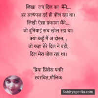 लिखा जब दिल का मैंने...