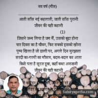 नव वर्ष (गीत)