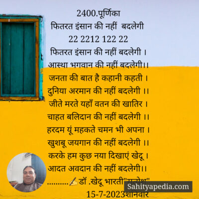 2400.पूर्णिका