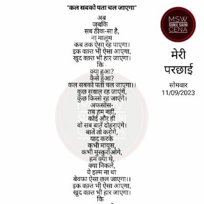 कल सबको पता चल जाएगा