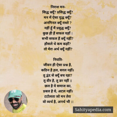 निराश मन-