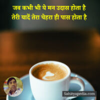 जब कभी भी ये मन उदास होता है