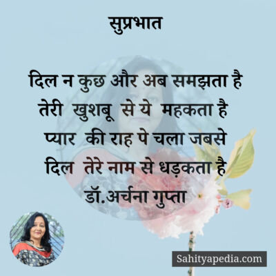 सुप्रभात