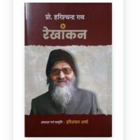 पुस्तक समीक्षा