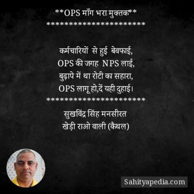 **OPS माँग भरा मुक्तक**