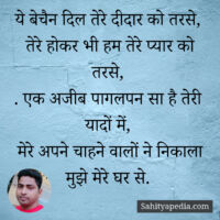 ये बेचैन दिल तेरे दीदार को तरसे,