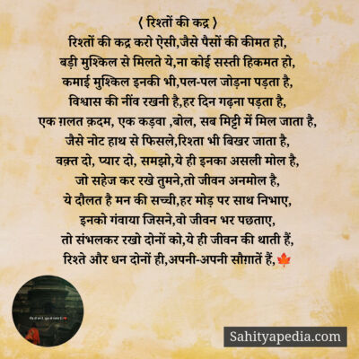 ⟨ रिश्तों की कद्र ⟩