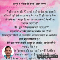 कानून में हाँफने की सजा( हास्य व्यंग्य)