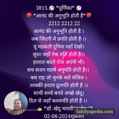 3815.💐 *पूर्णिका* 💐