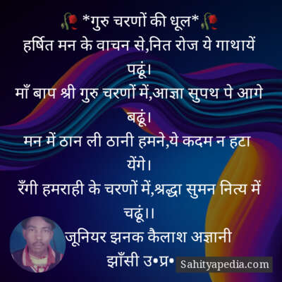 🥀 *गुरु चरणों की धूल*🥀