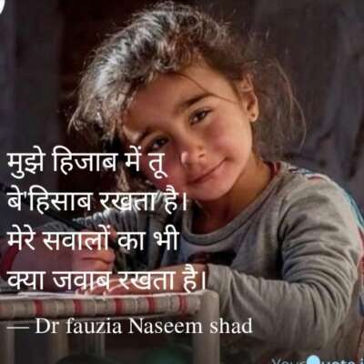 मेरे सवालों का