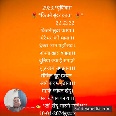 2923.*पूर्णिका*