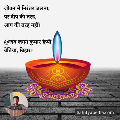 जीवन में निरंतर जलना,