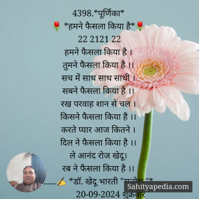 4398.*पूर्णिका*
