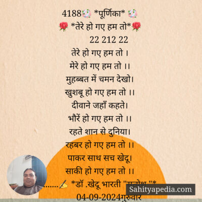 4188💐 *पूर्णिका* 💐