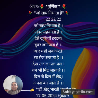 3475🌷 *पूर्णिका* 🌷