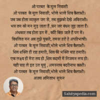 ओ परबत  के मूल निवासी