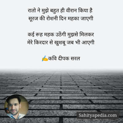 रातो ने मुझे बहुत ही वीरान किया है