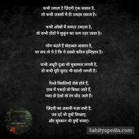 कभी लगता है ज़िंदगी एक सवाल है,