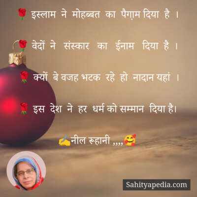 🌹 इस्लाम  ने  मोहब्बत  का  पैगा़म दिया  है  ।