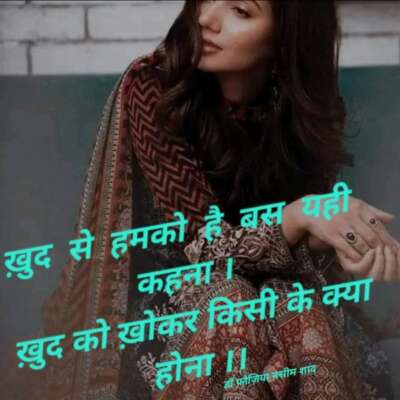 ख़ुद से हमको