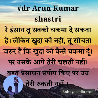 #dr Arun Kumar shastri