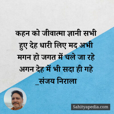 कहन को जीवात्मा ज्ञानी सभी