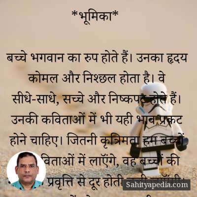 *भूमिका*