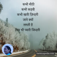 कभी मीठी